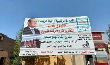 17.6 million EGP services to the village of Barnabal in Kafr El-Sheikh