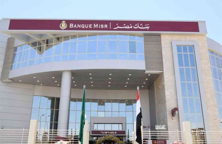 Advantages of Banque Misr benefits in 2023