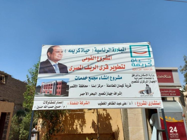 17.6 million EGP services to the village of Barnabal in Kafr El-Sheikh