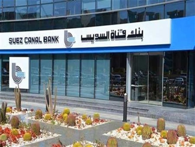 2 million EGP..The advantages of the pensioners' loan from the Suez Canal Bank