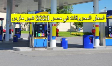 Details.. Increasing the prices of petrol and car gas