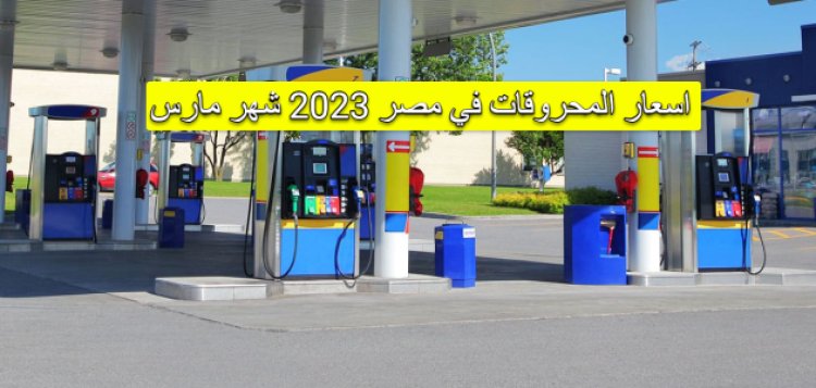 Details.. Increasing the prices of petrol and car gas